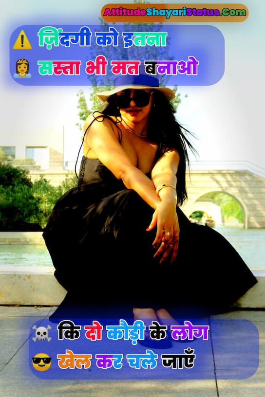 Girls Attitude Shayari In Hindi