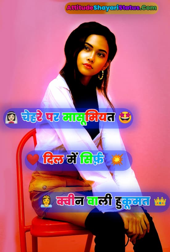Attitude Shayari In Hindi For Girl