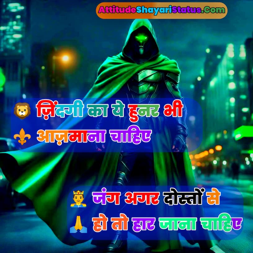 Attitude Shayari In Hindi Boys