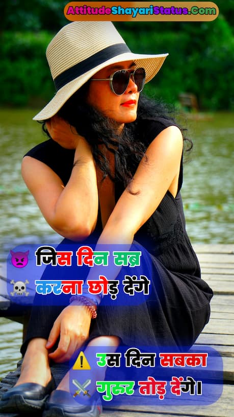 Girl Attitude Shayari In Hindi