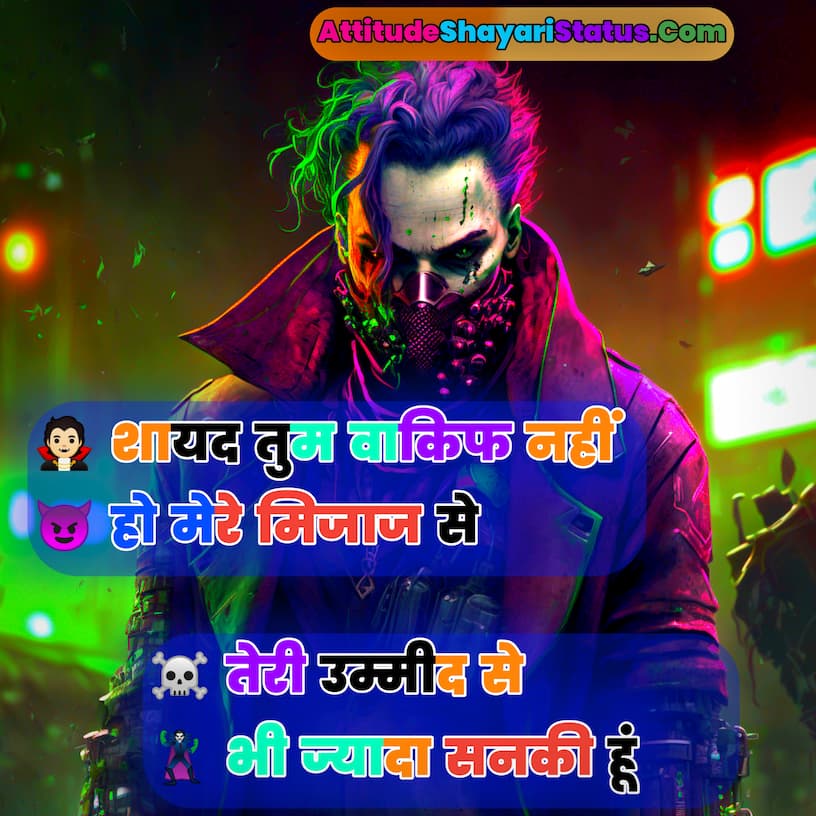 Attitude Status In Hindi