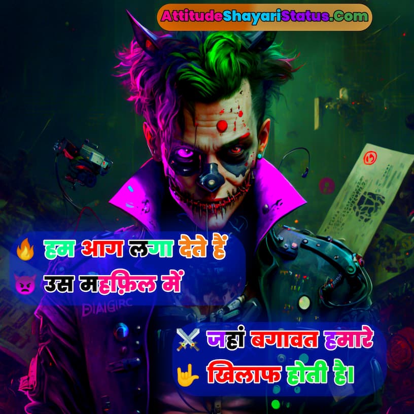 Boys Attitude Shayari in Hindi